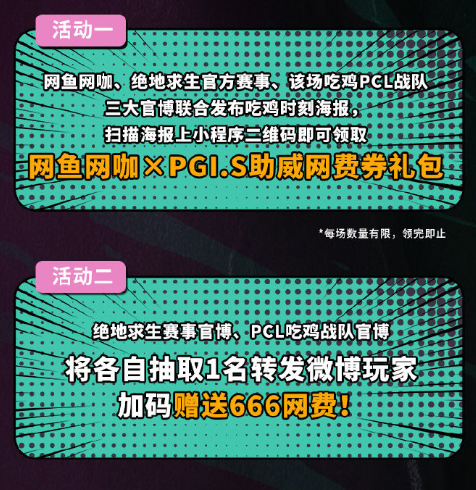 PGI.S賽程過半，激烈賽事進入白熱化階段