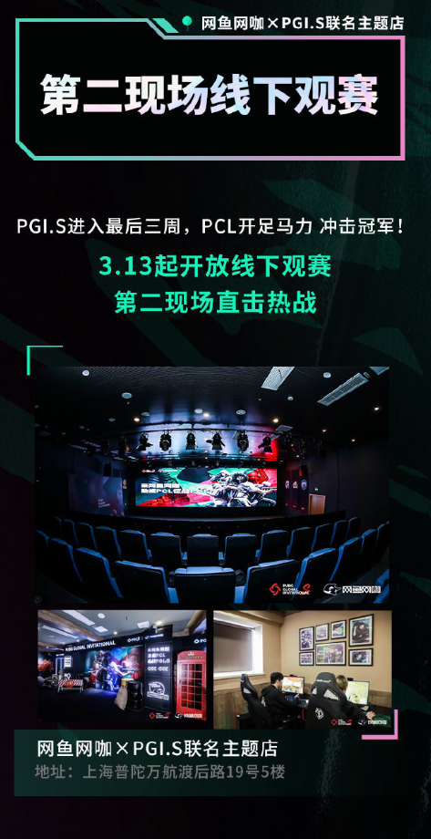 PGI.S賽程過半，激烈賽事進入白熱化階段