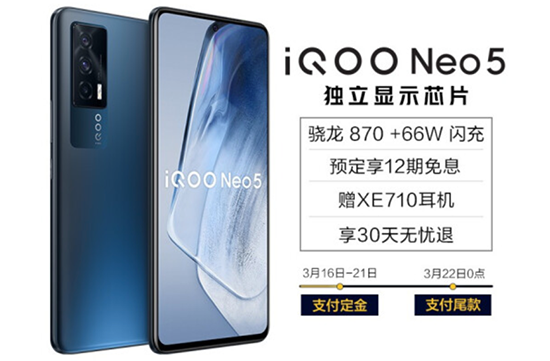 iQOO Neo5打造全新游戲體驗，京東預售限量搶8成V享煥新