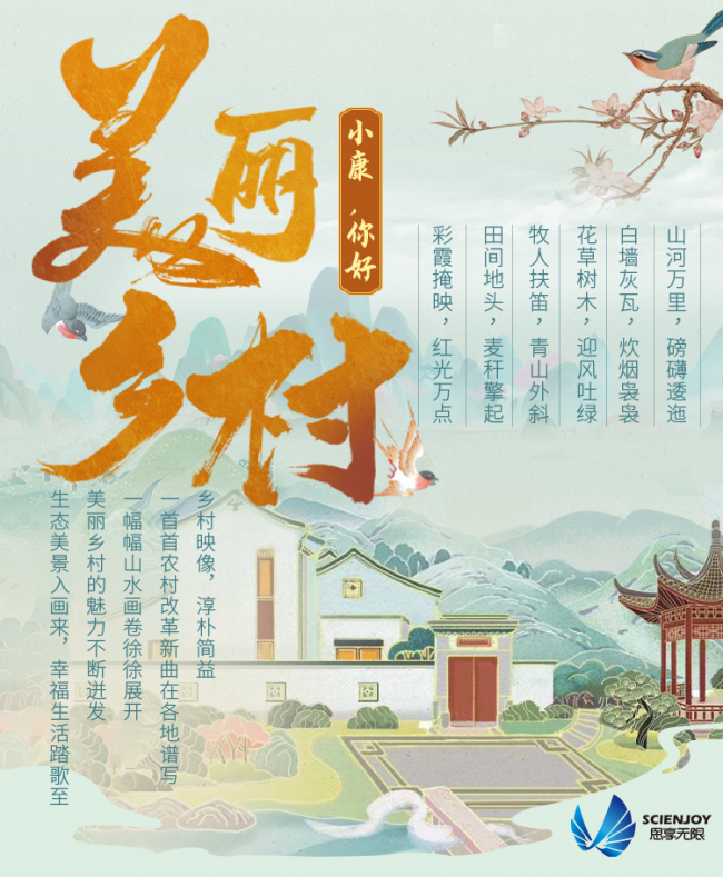 思享無限發(fā)起“美麗鄉(xiāng)村，小康你好”活動宣傳現(xiàn)代鄉(xiāng)村風(fēng)采