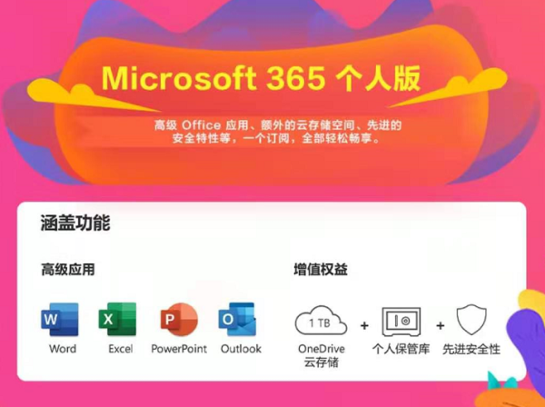 Microsoft 365 這樣買才最劃算，聯(lián)想用戶專享五折福利已上線