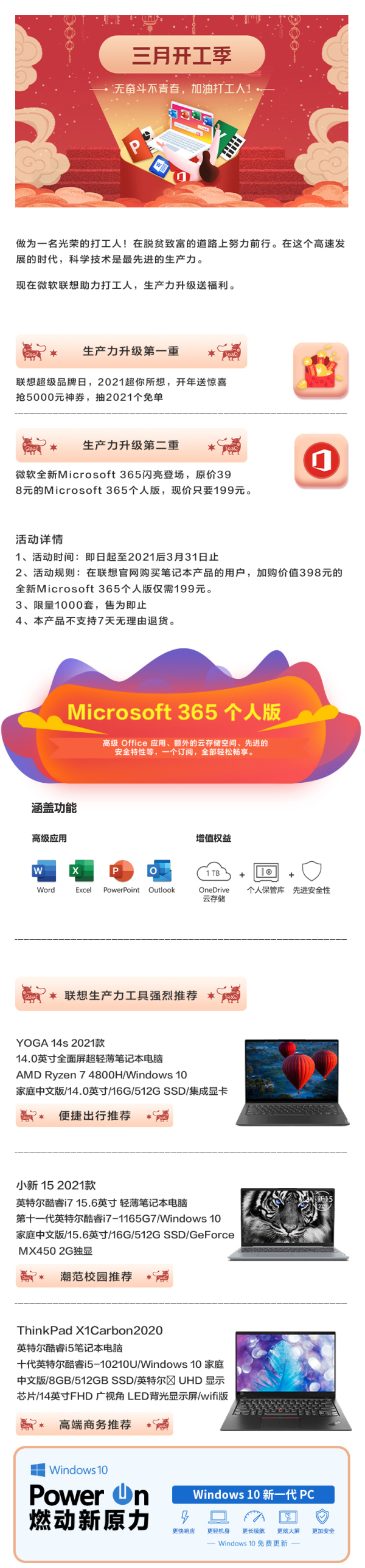 Microsoft 365 這樣買才最劃算，聯(lián)想用戶專享五折福利已上線