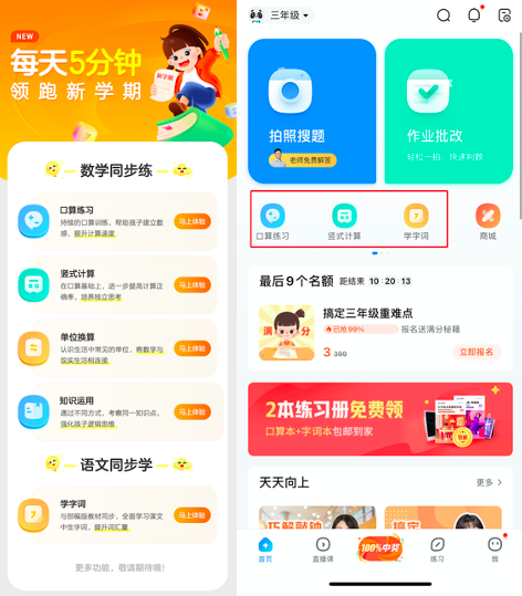 作業(yè)幫APP推出低年級同步練功能 助力孩子成就學(xué)習(xí)王者