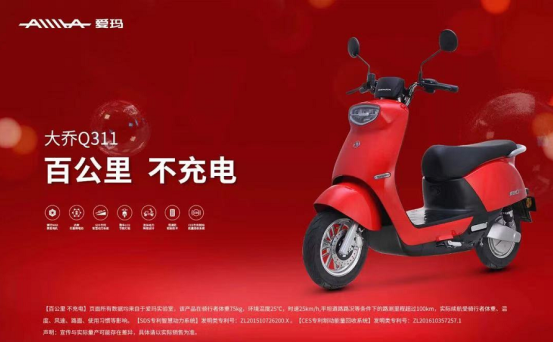 百公里，不充電，愛瑪電動車8款新品陸續(xù)上市