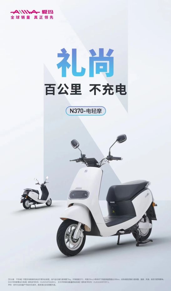 百公里，不充電，愛瑪電動車8款新品陸續(xù)上市