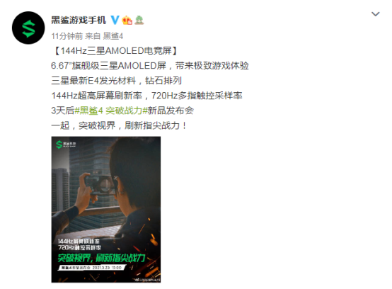 三星144Hz+720Hz電競(jìng)屏，黑鯊4系列提升游戲視效交互體驗(yàn)