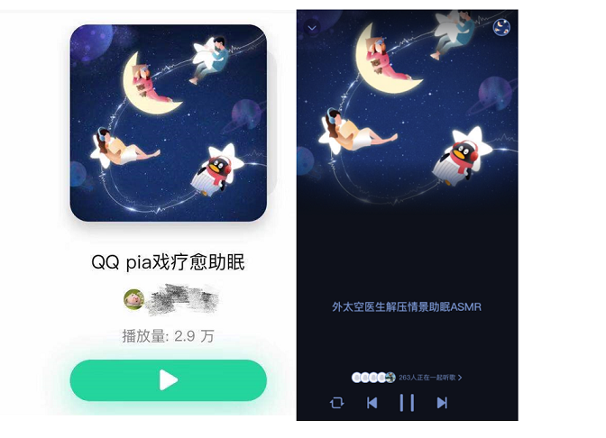 關(guān)注睡眠障礙人群，騰訊QQ攜手QQ音樂用一起聽歌開展線上快閃助眠活動