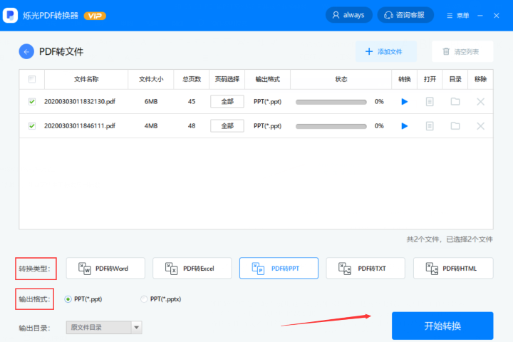 PDF轉PPT怎么轉？一分鐘教你搞定！