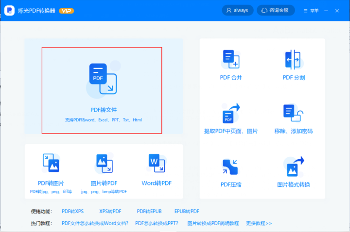 PDF轉PPT怎么轉？一分鐘教你搞定！