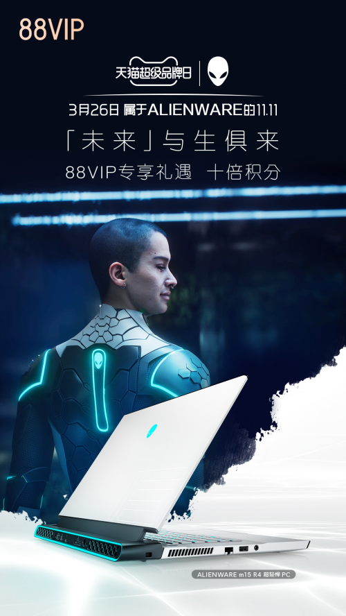 外星人攜手88VIP，限量星際盲盒免費領(lǐng)