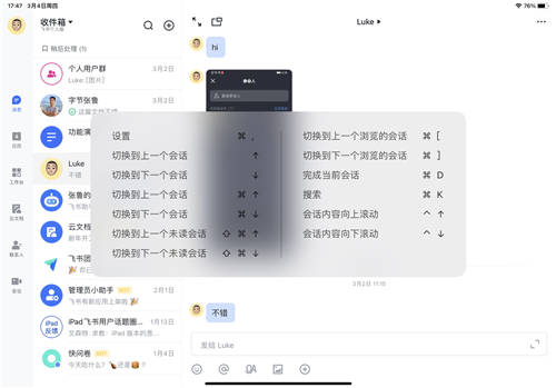 移動辦公風口漸大，iPad飛書新增四大功能