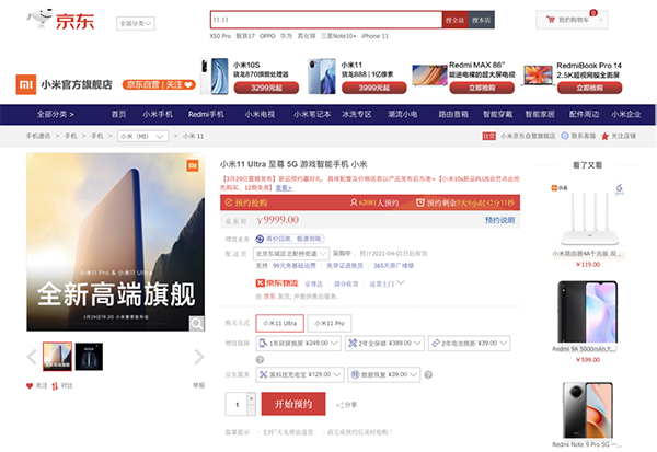 小米11 Pro &小米11 Ultra即將登場，京東已開啟預(yù)約