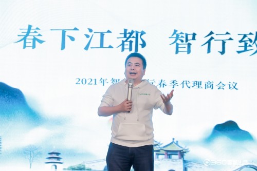 360智慧出行春季代理商會議揚州站：攜手并進(jìn)合作共贏