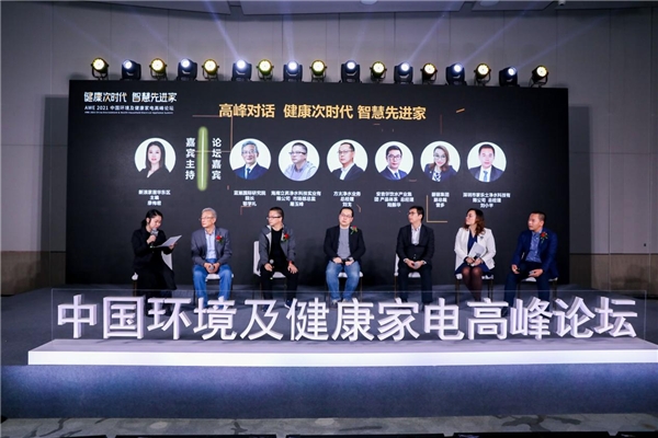 從安全到健康，科技助力凈水行業(yè)新突破 ——AWE2021中國環(huán)境及健康家電高峰論壇在滬召開