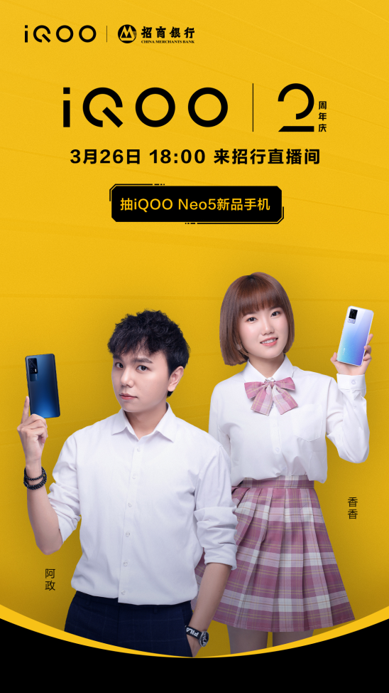 iQOO Neo5攜手招行超級(jí)新品日鉅惠來襲，福利滿滿