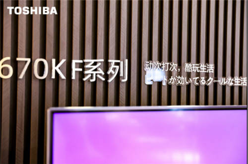 探尋AWE2021黑科技：動次打次，東芝火箭炮電視Z670KF