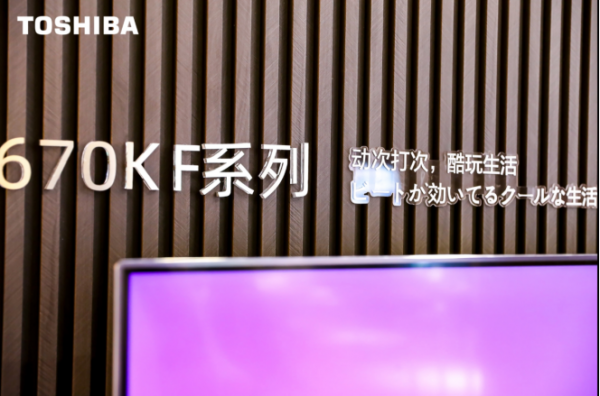 探尋AWE2021黑科技：動次打次，東芝火箭炮電視Z670KF