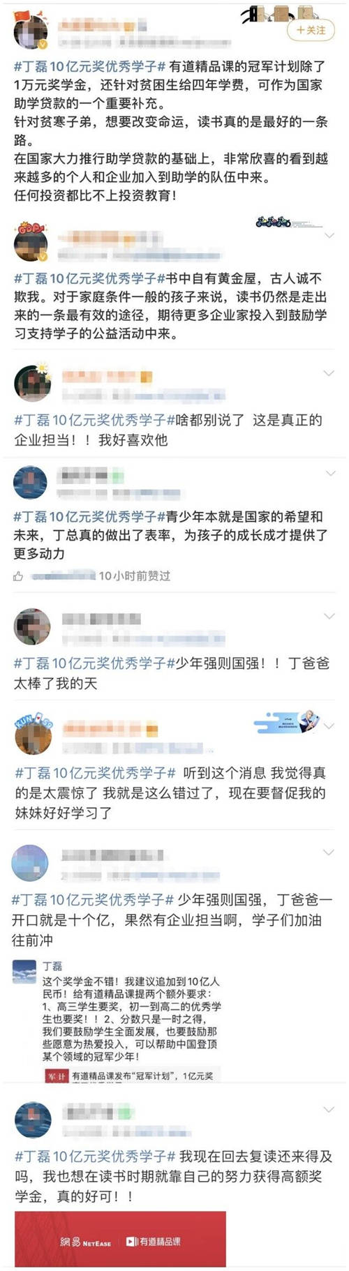 分?jǐn)?shù)只是一時之得，丁磊拿出十個億鼓勵學(xué)生為熱愛投入