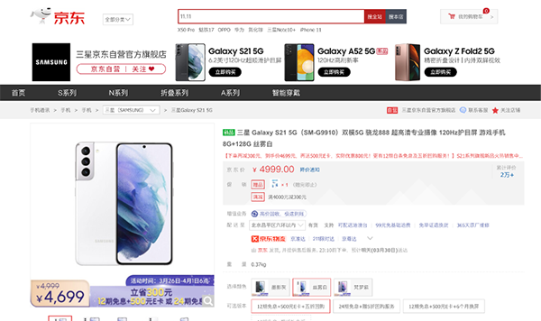 購機立減300，京東煥新季三星 Galaxy S21低至4699元
