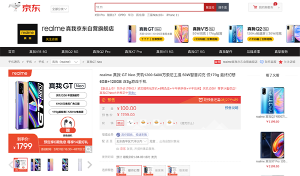 1799元起，realme GT Neo備貨充足不用搶，京東等你來撩