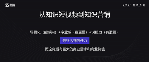 知識大航海時代已來，視知作為唯一知識MCN代表出席2021新榜大會