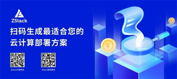 止于至善，ZStack Cloud助力東南大學(xué)統(tǒng)一管理裸金屬與云平臺！