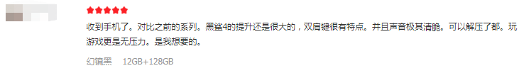 軟硬兼?zhèn)淙孢M(jìn)化，黑鯊4全系銷量口碑爆棚