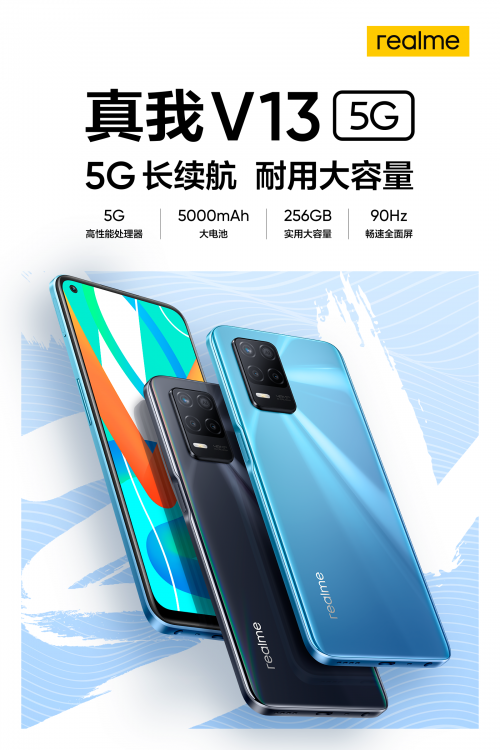 大容量長續(xù)航5G手機，realme 真我V13正式發(fā)布，售價1599起