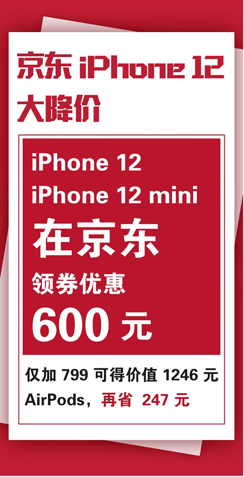 果粉們的福利來了！京東iPhone 12領(lǐng)券立減600元