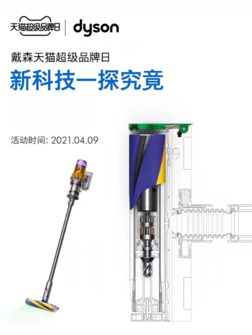 戴森啟動天貓超級品牌日，攜重磅新品營造健康家居生活