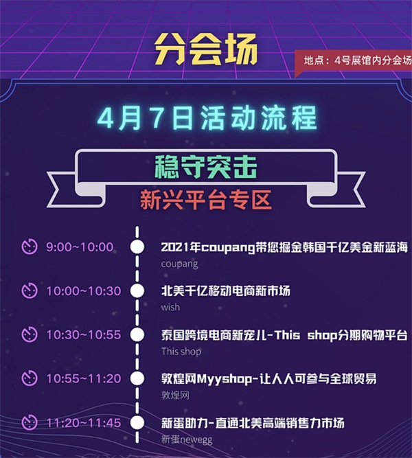 跨境電商博覽會是大展也是大戰(zhàn)——亞馬遜、新蛋、eBay、Wish等巨頭們再聚ICBE 2021廣州跨交會