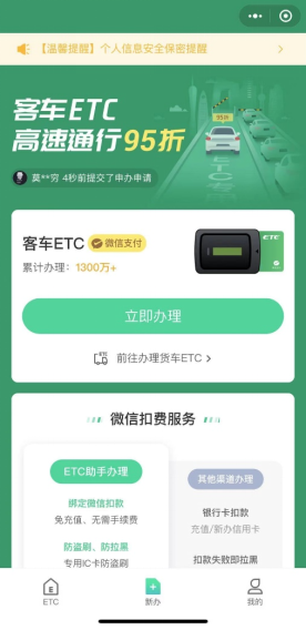 ETC電信詐騙手段多，提高警惕不放松