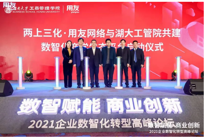 2021企業(yè)數(shù)智化轉(zhuǎn)型高峰論壇在湖南召開，使能企業(yè)商業(yè)創(chuàng)新