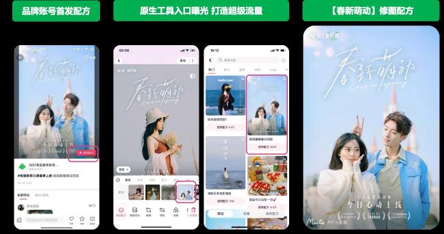 看“美圖配方”玩轉拍照場景，助力淘寶新勢力周打造#春新萌動#大事件