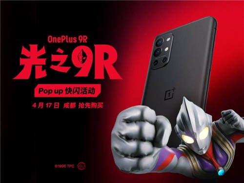 一加9R Pop-up快閃活動報名啟動，4月17日成都舉行