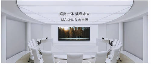 MAXHUB 升級(jí)智慧協(xié)同平臺(tái)，攜10款全場(chǎng)景協(xié)同軟硬件亮相