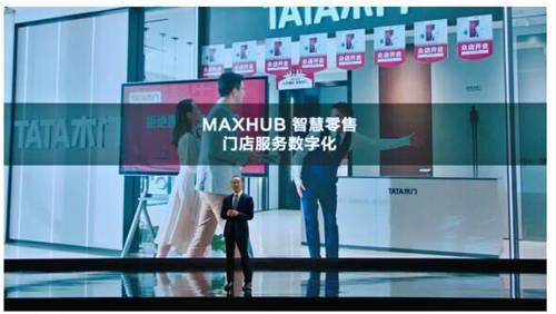 MAXHUB 升級(jí)智慧協(xié)同平臺(tái)，攜10款全場(chǎng)景協(xié)同軟硬件亮相