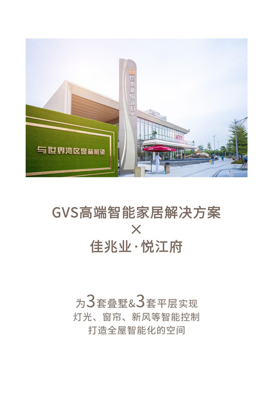 南沙這個初見即驚艷的別墅群，藏著怎樣的智能墅居生活？