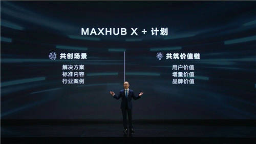 MAXHUB升級(jí)四大智慧解決方案：涵蓋黨建、金融、醫(yī)療、零售