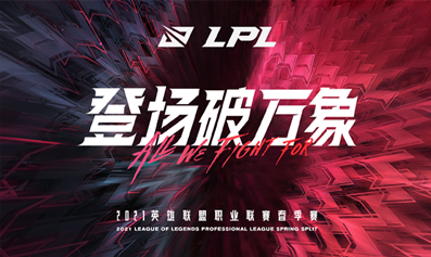 誰將稱霸2021LPL？邊用戴爾游匣G15玩游戲邊期盼