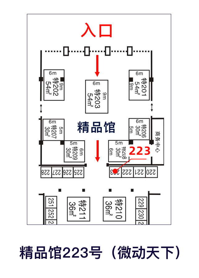 微動(dòng)天下誠邀您參加沈陽國際糖酒食品交易會(huì)