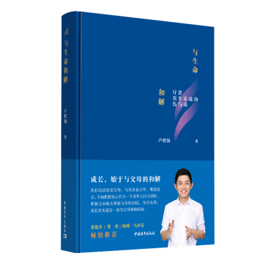 知名心理學(xué)作家盧熠翎：真正的成年人，都超越了原生家庭的束縛