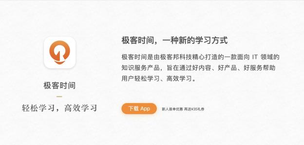 極客時間成人編程課程與時俱進(jìn)，大數(shù)據(jù)課炙手可熱