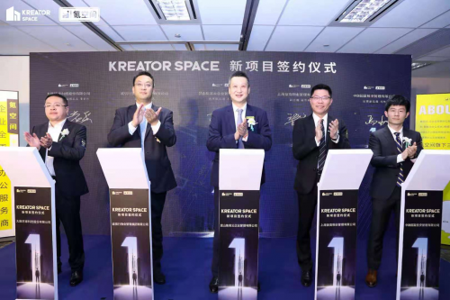 氪空間Kreator Space新項目簽約儀式圓滿舉行，新型資產(chǎn)委管模式助力辦公資產(chǎn)增值