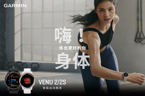 Garmin發(fā)布Venu 2系列GPS智能運(yùn)動(dòng)腕表