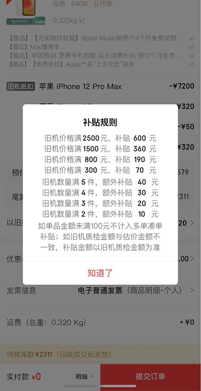 紫色版iPhone 12今晚8點預(yù)售，京東一站式多件換新支持至低0元換新品