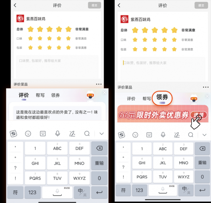 搜狗輸入法x美團(tuán)外賣：AI寫作助手讓當(dāng)代吃貨寫好評高效又簡單