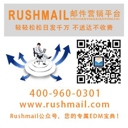 Rushmail：五一小長假郵箱群發(fā)該發(fā)什么？