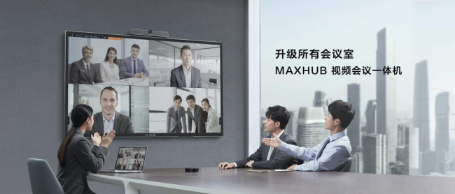 MAXHUB 視頻會議一體機(jī)：電視投影升級，輕松開啟視頻會議