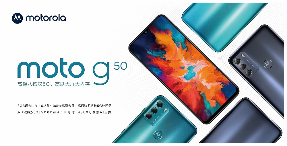 聯(lián)想攜手中國移動(dòng)共同推動(dòng)5G普及進(jìn)程，moto g50正式發(fā)布